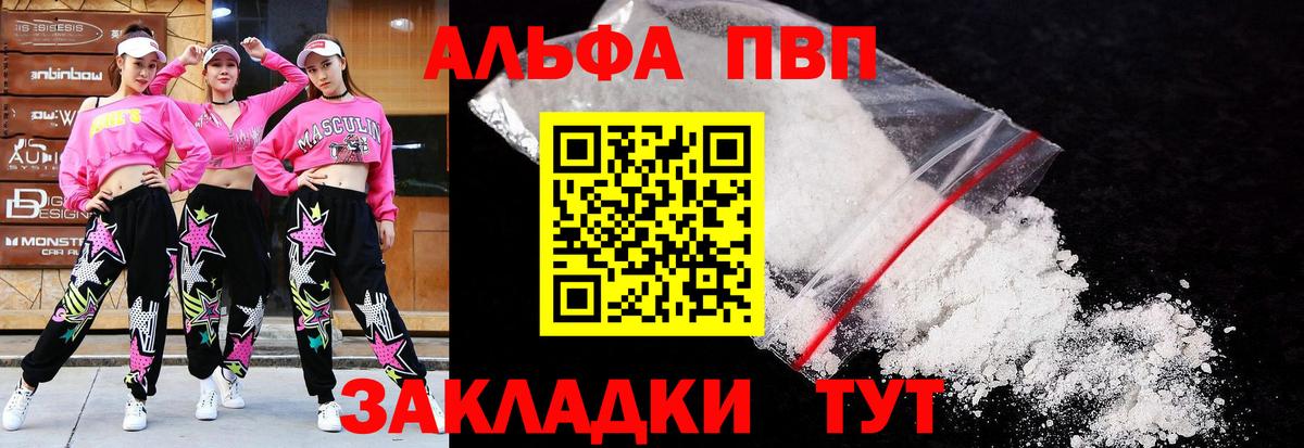A PVP кристаллы  Alfa_PVP кристаллы  Партизанск  Вход с VPN 