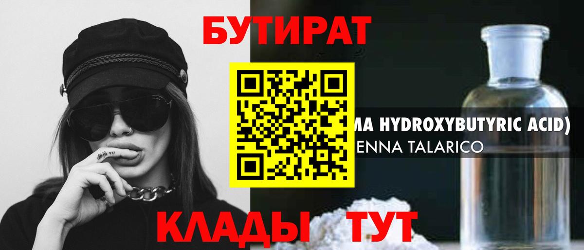 Бутират BDO 33% Партизанск