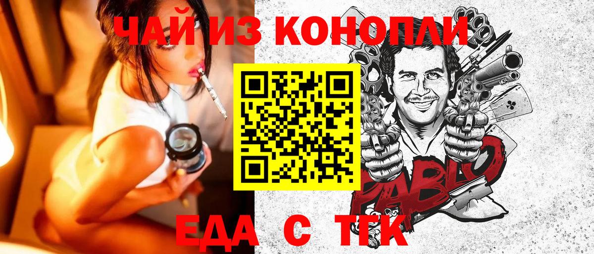 Партизанск  Cannafood конопля  Вход с VPN 
