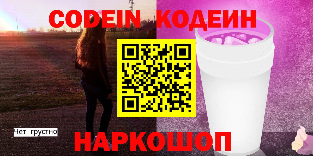 Кодеиновый сироп Lean Purple Drank  Кодеиновый сироп Lean Purple Drank  Партизанск  Вход с VPN 