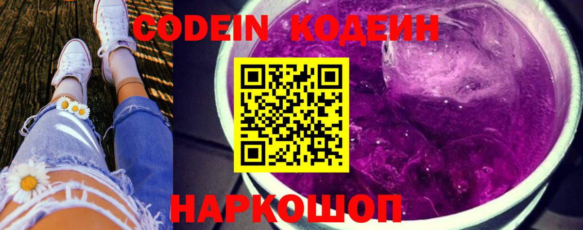 Кодеин напиток Lean (лин) Партизанск