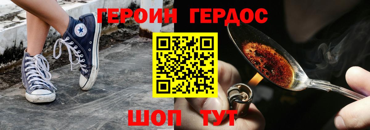 ГЕРОИН белый Партизанск