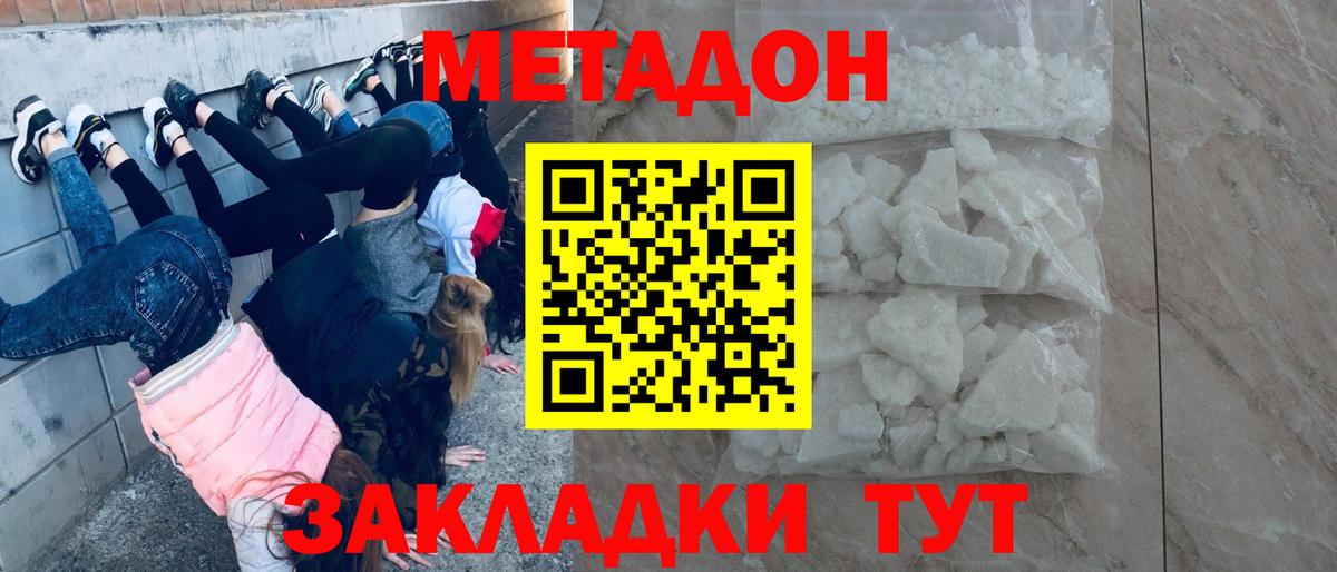 Метадон мёд Партизанск